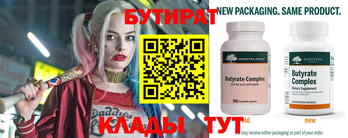 БУТИРАТ GHB Муравленко