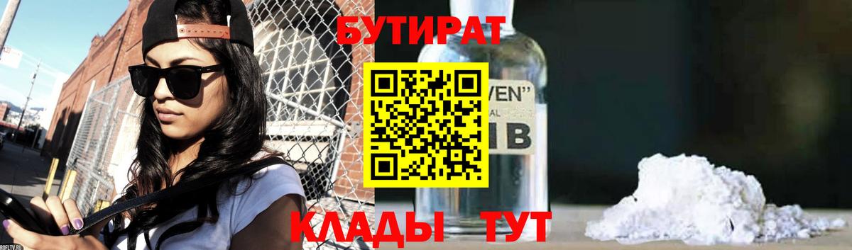 БУТИРАТ  Вход с VPN  Муравленко  БУТИРАТ жидкий экстази 