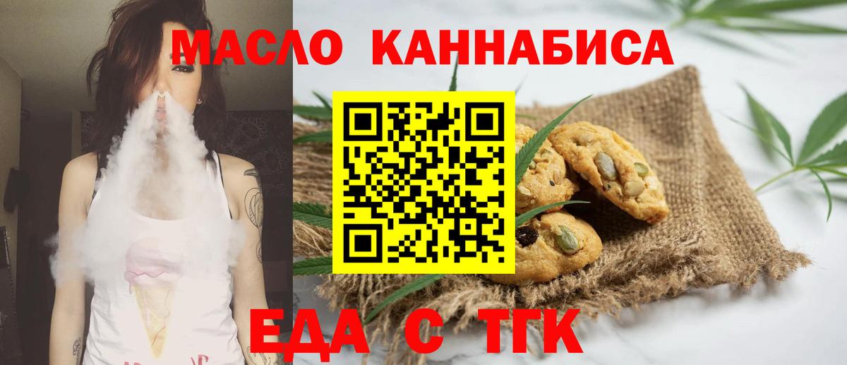 Печенье с ТГК конопля  Вход с VPN  Муравленко 