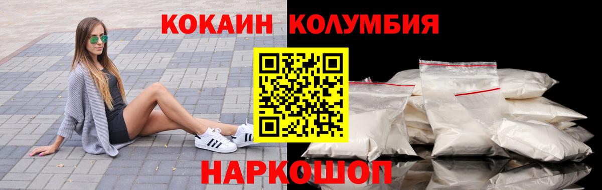 Cocaine Колумбийский Муравленко