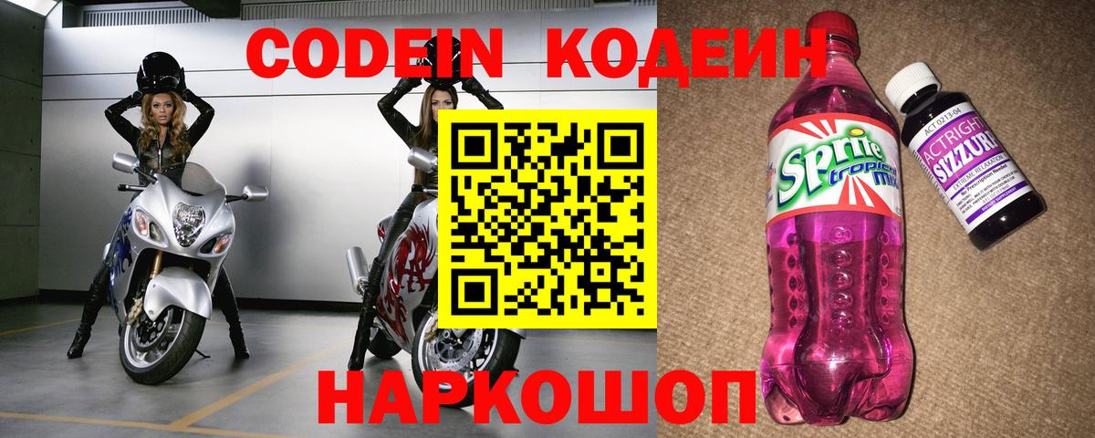 Codein Purple Drank  Муравленко  Кодеиновый сироп Lean напиток Lean (лин) 