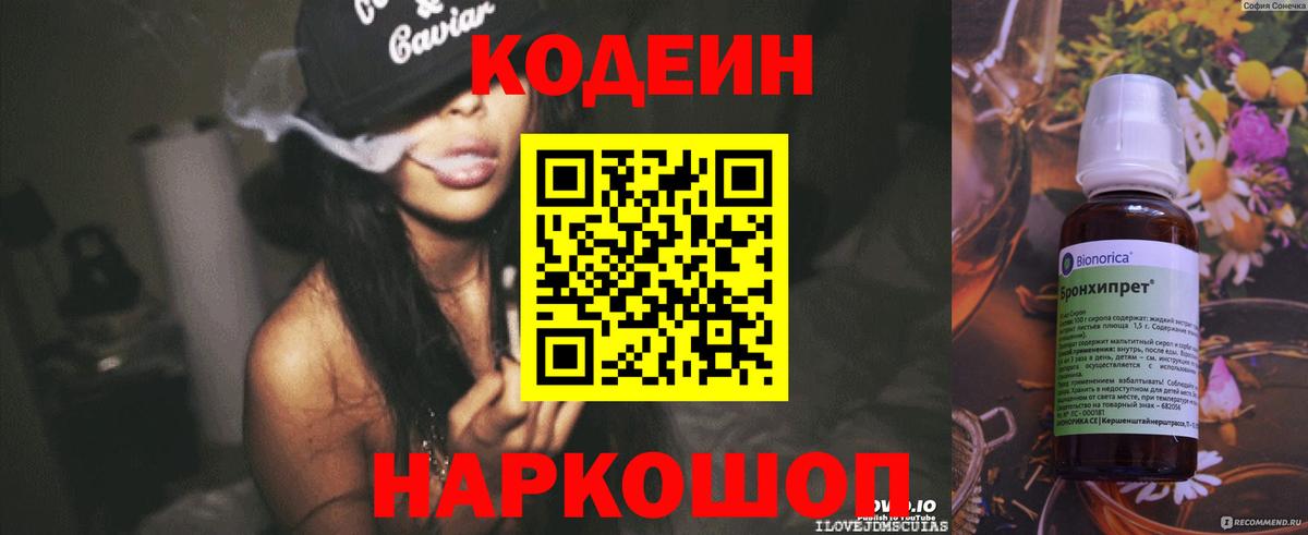 Кодеиновый сироп Lean напиток Lean (лин)  Кодеиновый сироп Lean напиток Lean (лин)  Муравленко  Вход с VPN 