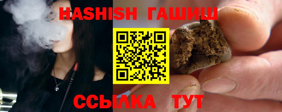 ГАШИШ гашик  Вход с VPN  где купить   Муравленко  Гашиш 