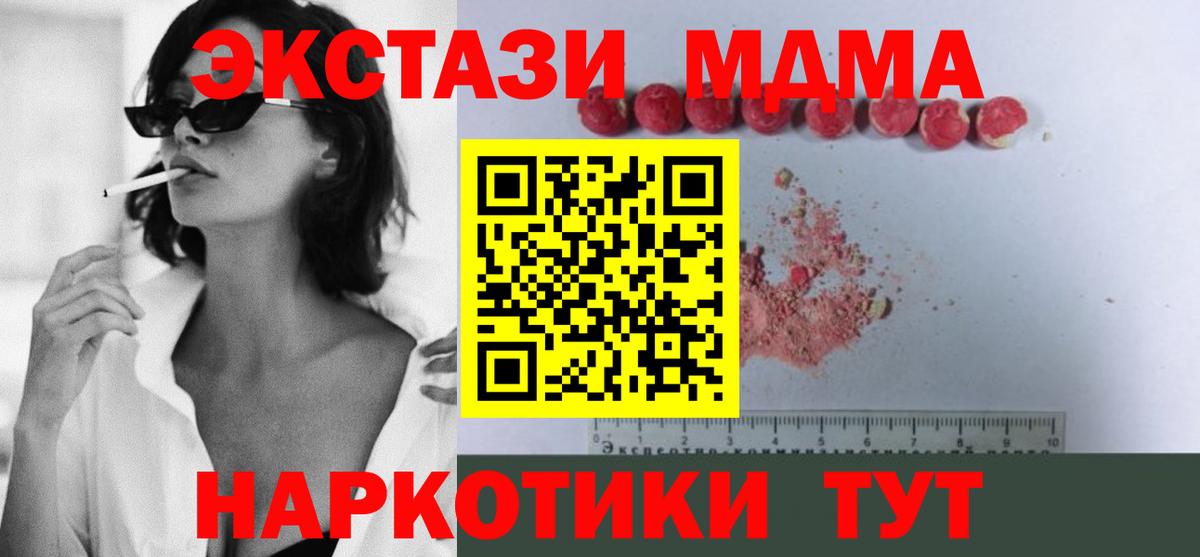 МДМА VHQ  MDMA молли  Вход с VPN  МДМА  Муравленко 