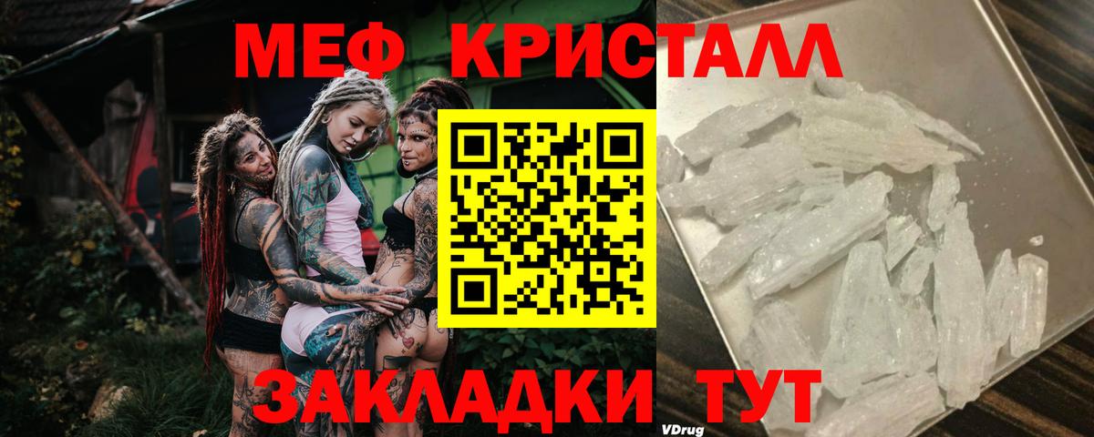 Мефедрон кристаллы Муравленко