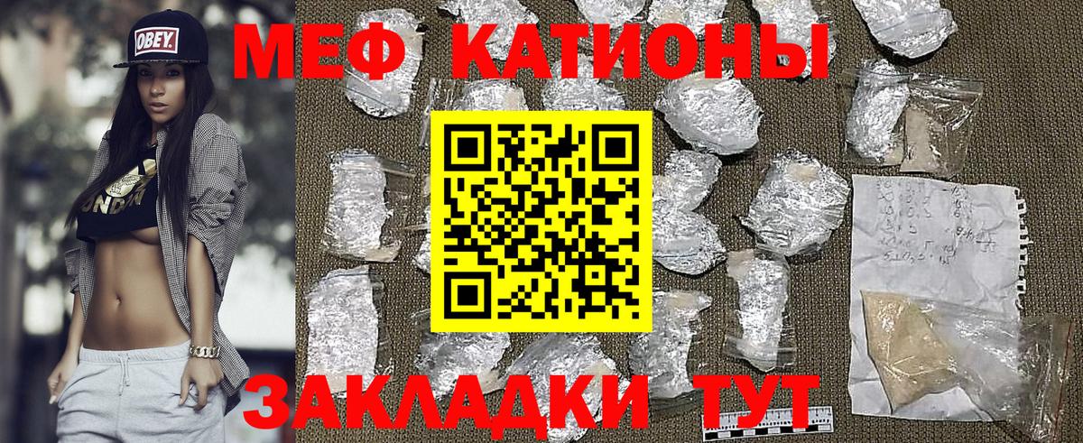 Меф мяу мяу  Муравленко