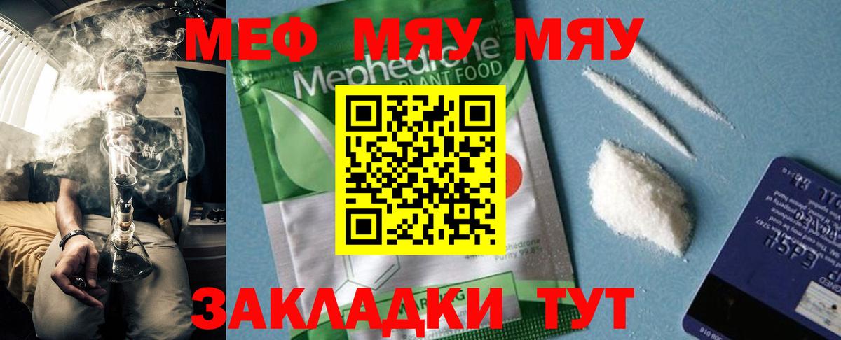 что такое наркотик  Мефедрон кристаллы  МЯУ-МЯУ  Муравленко  Меф кристаллы 