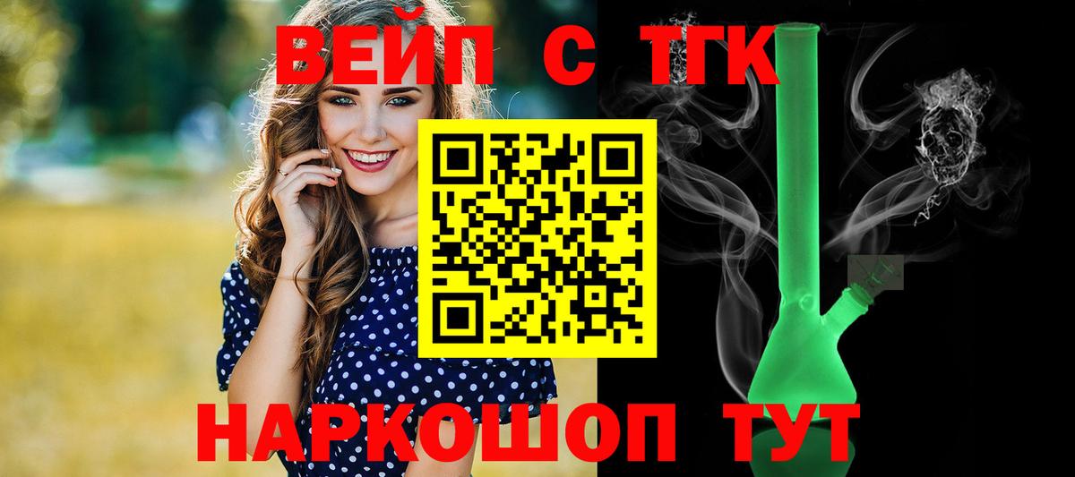Муравленко  ТГК вейп  ТГК вейп  Вход с VPN 